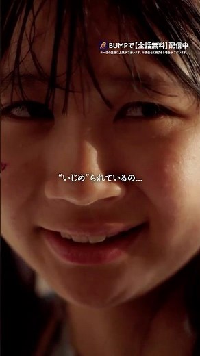 娘がいじめ加害者だった時...😱 #娘がいじめをしていました #bumpドラマ #ショートドラマ #いじめ