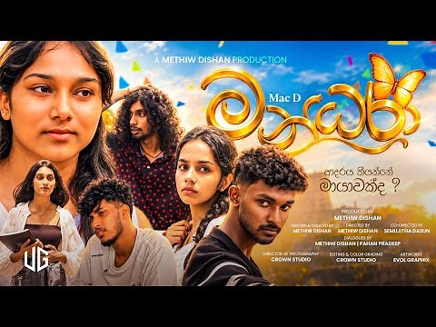 මේක බැලුවොත් ඔයා අනිවාර්‍යෙන් අඩනවා 😭❤️‍🩹 | මන්ධරා 1 කොටස | Mandara Short Film 2026 | Mandhara