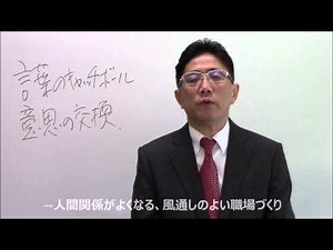 コミュニケーション力向上研修～聴くこと、話すことの基本について演習を通じて、理解を深める