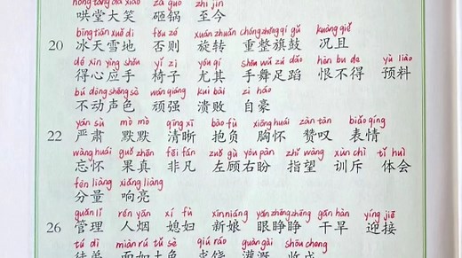 小学语文四年级上册词语表