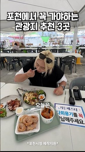 포천에서 꼭 가야하는 관광지 추천 3곳?!🚠