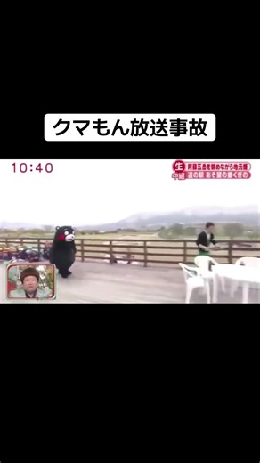 くまモンの放送事故とは何か？