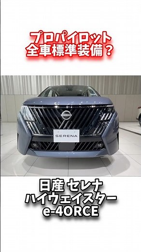 [Nissan Serena Highway Star e-4ORCE] Explained in 1 minute #shorts #Serena #Nissan #minivan