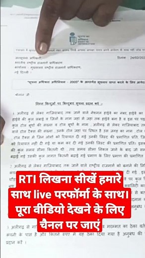 RTI लिखना सीखें हमारे साथ live परफॉर्मा के साथ।पूरा वीडियो देखने के लिए चैनल पर जाएं