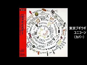 （カラオケ）「東京ブギウギ」