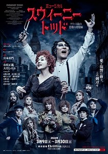 【チケット絶賛販売中】ミュージカル『スウィーニー・トッド　フリート街の悪魔の理髪師』メインビジュアル・スポット映像解禁！