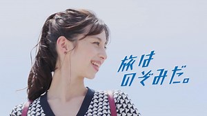 中条あやみ が出演する JR西日本 のCM「旅は、のぞみだ」篇。