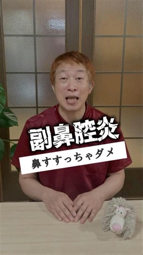 副鼻腔炎-セルフケア｜鍼灸と健康の情報