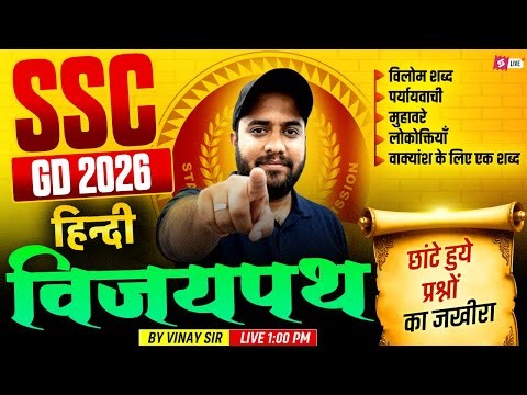 SSC GD Hindi Marathon Class 2026 | SSC GD Hindi Practice Set 2026 | Hindi by Vinay Sir | Testbook