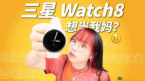 三星Watch8 两周体验：薄了、方了、也更养生了