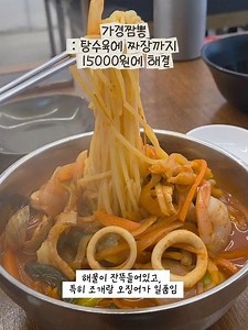 청주 중식당 추천, 하나병원 근처 가경짬뽕 솔직후기 |찹쌀탕수육 맛집, 5000원 짜장면