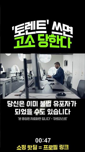 토렌트 쓰면 고소 당함 ㄷㄷ