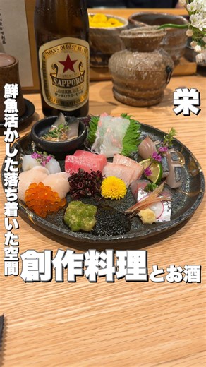 ミニグル【名古屋グルメ 名古屋居酒屋】 on Instagram: "【栄で海鮮楽しむなら絶対ココ🐟】 ⁡ ⁡ 『魚ト日本酒あたらよ』 📍名古屋市中区 栄 ⁡ @atarayo.nagoya ―――――――――――――――――― 店舗情報 【住所】愛知県名古屋市中区栄3-12-6 インペリアルプラザビル B1F 【TEL】052-253-8227 【駐車場】なし（近隣にコイン🅿️あり） 【最寄り駅】栄駅 【定休日】不定休 【支払い方法】カード、電子マネー、QR決済あり ―――――――――――――――――― ⁡ ⁡ [注文内容］ 大将のおまかせ刺盛 二人前3400円 手羽先の唐揚げ 1本200円 海老マヨ 880円 本鮪の生カツ 1760円 しんちゃーはん 680円 蟹あんかけちゃーはん 980円 サッポロ赤星 880円 〈※2025年3月訪問時〉 ⁡ ⁡ オープン以来、かなりリピートしているあたらよさんをご紹介！！ 〆にいつも注文する炒飯に新しいメニューも増えたので最後まで要チェック👍 ⁡ おまかせ刺盛は毎回注文していて、お刺身に付ける岩のり醤油のファンです🤩 ⁡ 一品料理