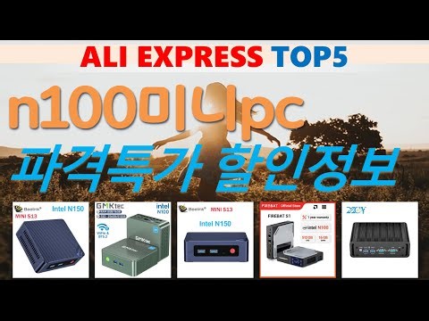 n100미니pc 추천, 따끈따끈 신상~! 가성비 알리 익스프레스 TOP5