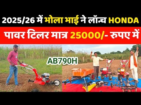 GST घटने के बाद आधी कीमत में पॉवर टिलर | Bhola Bhai Power Tiller | Mini Power Tiller Tractor| weeder