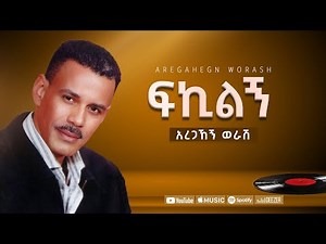 አረጋኸኝ ወራሽ - ፍኪልኝ - Aregahegn Worash - Fikilegn - Ethiopian Music