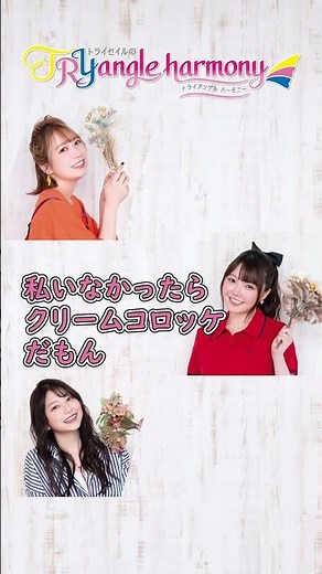 In 3 characters or less... [Momo Asakura, Sora Amamiya, Shiina Natsukawa] From TrySail's TRYangle...