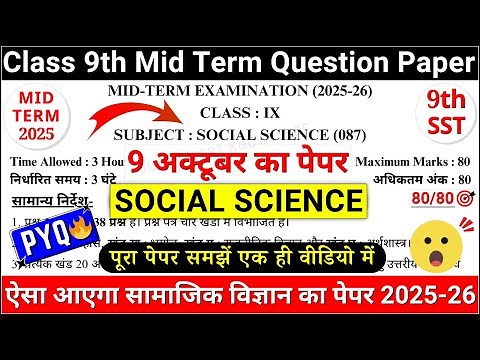 PYQ class 9 social science mid term question paper 2025-26 | class 9 sst mid term pyq paper 2025-26