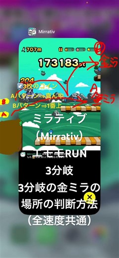 ミラティブ（Mirrativ）エモモRUN3分岐3分岐の金ミラの場所の判断方法（全速度共通） #youtubeshorts #ミラティブ