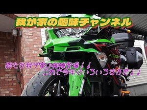 【ZX-25R】我が家の新たな相棒はカッコイイですw【SC PORJECT】【カエディア】【GIVI】