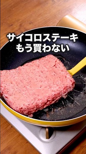 にんにくしょうゆ味でご飯が止まらないやつです 「パックのままひき肉サイコロステーキ」詳しいレシピは概要欄をチェック！ #簡単レシピ