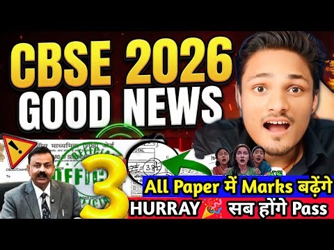 HURRAY 🎉 CBSE BIG SUPER GOOD NEWS OUT🔥FOR CLASS 10/12 NEW UPDATE|CBSE LATEST UPDATE 2026 #cbsenews