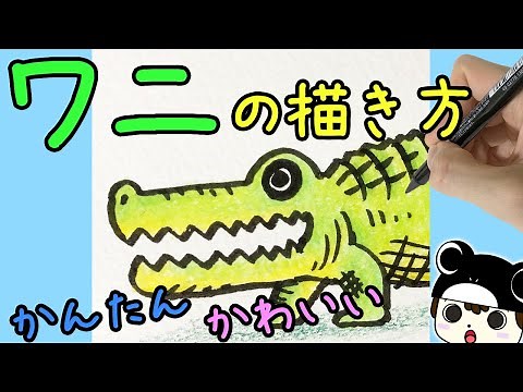 [Animal illustrations] Easy! How to draw crocodile illustration ~ #StayHome and Draw #WithMe