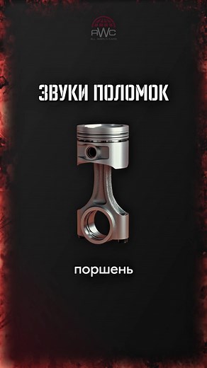 Звуки поломок: как понять звук вашей машины
