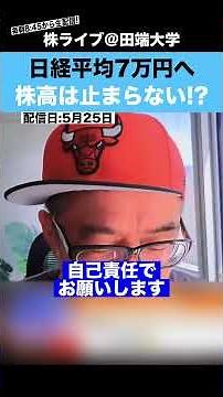 Nikkei 225 to 70,000—Is the Stock Rally Unstoppable!?