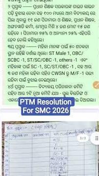 PTM Resolution For New SMC July 2026 #education #ptm