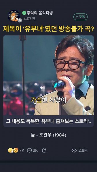 5대째 국악 집안에서 나온 첫 대중가요의 가사가 충격적인 이유 #조관우 #늪