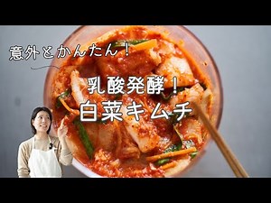 [Lactic acid fermentation!] Surprisingly easy! How to make Chinese cabbage kimchi recipe