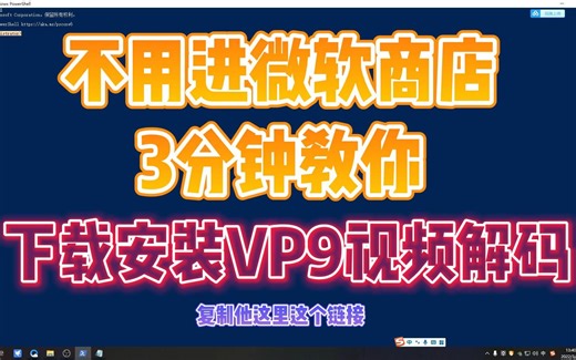 幽灵线：东京剧情黑屏，1分钟教你下载安装VP9视频解码器