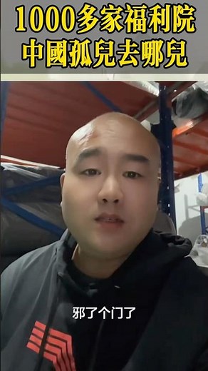 1000多家福利院，中国孤儿去哪儿？