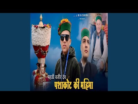 Pahadi Bazir Pashakot Ki Mahima