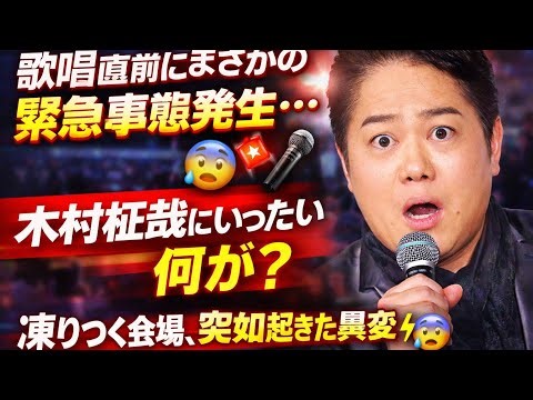 【歌唱直前にまさかの緊急事態発生…会場が凍りついた瞬間😱🚨のタイミングで事故は起きたのか？ステージ裏で何が起こっていたのか、そして公演の行方は――日本中が注目する、衝撃の瞬間の真相が今明らかに⚡😰
