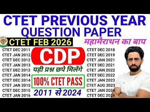 CTET Previous Year Question Paper | 2011 to 2024 all sets | CTET CDP | CTET Question Paper 2024 2025