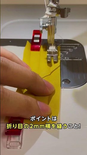 失敗しない！パイピングの縫い方
