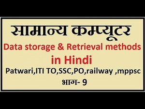 Data storage and Retrieval methods in hindi Part-9 for competitive Exams