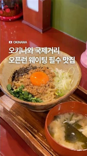 Must-try restaurants on Okinawa's International Street opening day #OkinawaTravel #OkinawaRestaur...