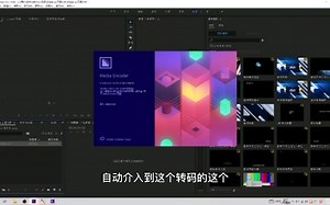 4k视频通过premier、media encoder压缩代理教程，剪辑顺畅，不卡顿