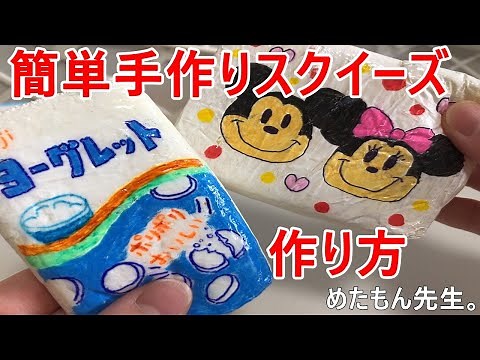 [Easy!] How to Make Homemade Squishies☆ [For Beginners] DIY Dollar Store Crafts