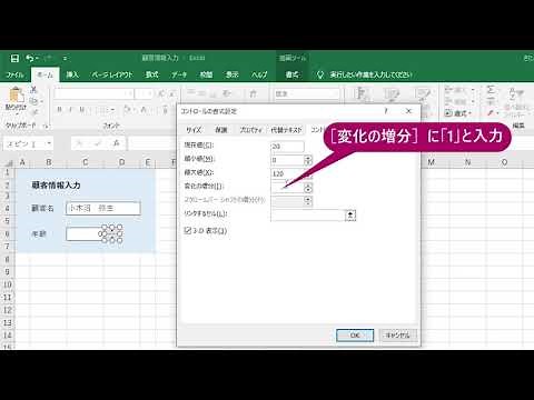 スピンボタンを利用してセルに数値を入力したい（Excel 2019）
