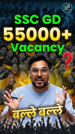 SSC GD 55000+ Vacancy ? बल्ले बल्ले ❤️ Gagan Pratap Sir 😎 #ssc #sscgd #gd #vacancy