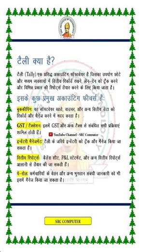 Tally क्या है Tally के Features और उपयोग Accounting Software#computertechnic
