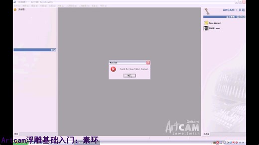 artcam 浮雕雕刻 等高 artcam教程 保存刀路 入门基础知识