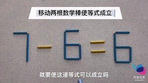 太有趣了，7-6=6怎能成立呢？这道奥数看似简单，实际却非常难