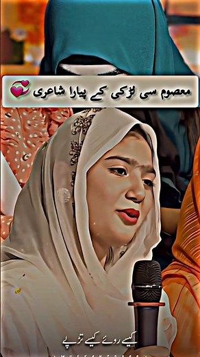 Pakistan girl urdu best shayari video ||urdu sad poetry 😢 #poetrycommunity #poetry #eidpoetry #sad