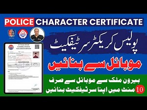 Police character certificate online apply|How to make police character certificate|Punjab Police