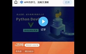 Python DevOps运维开发实战集训营【高级班】